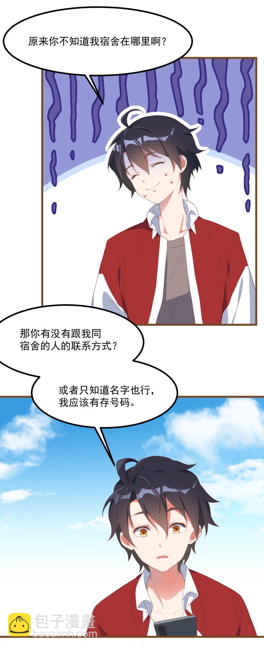 2 似是而非的曾经(1/2)-第2话