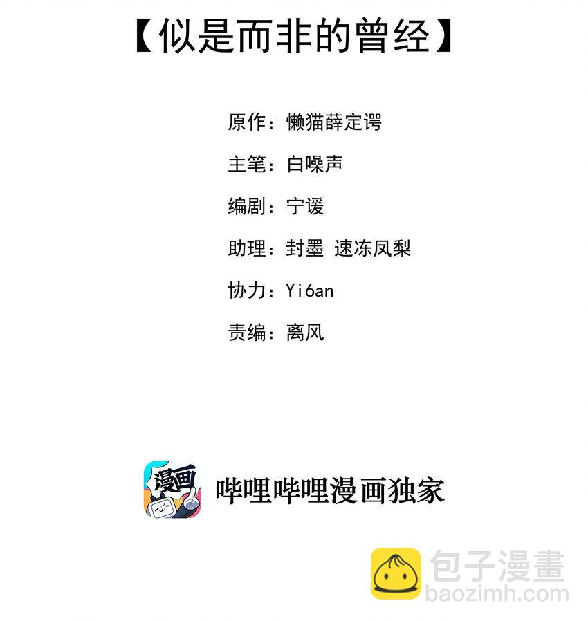 2 似是而非的曾经(1/2)-第2话