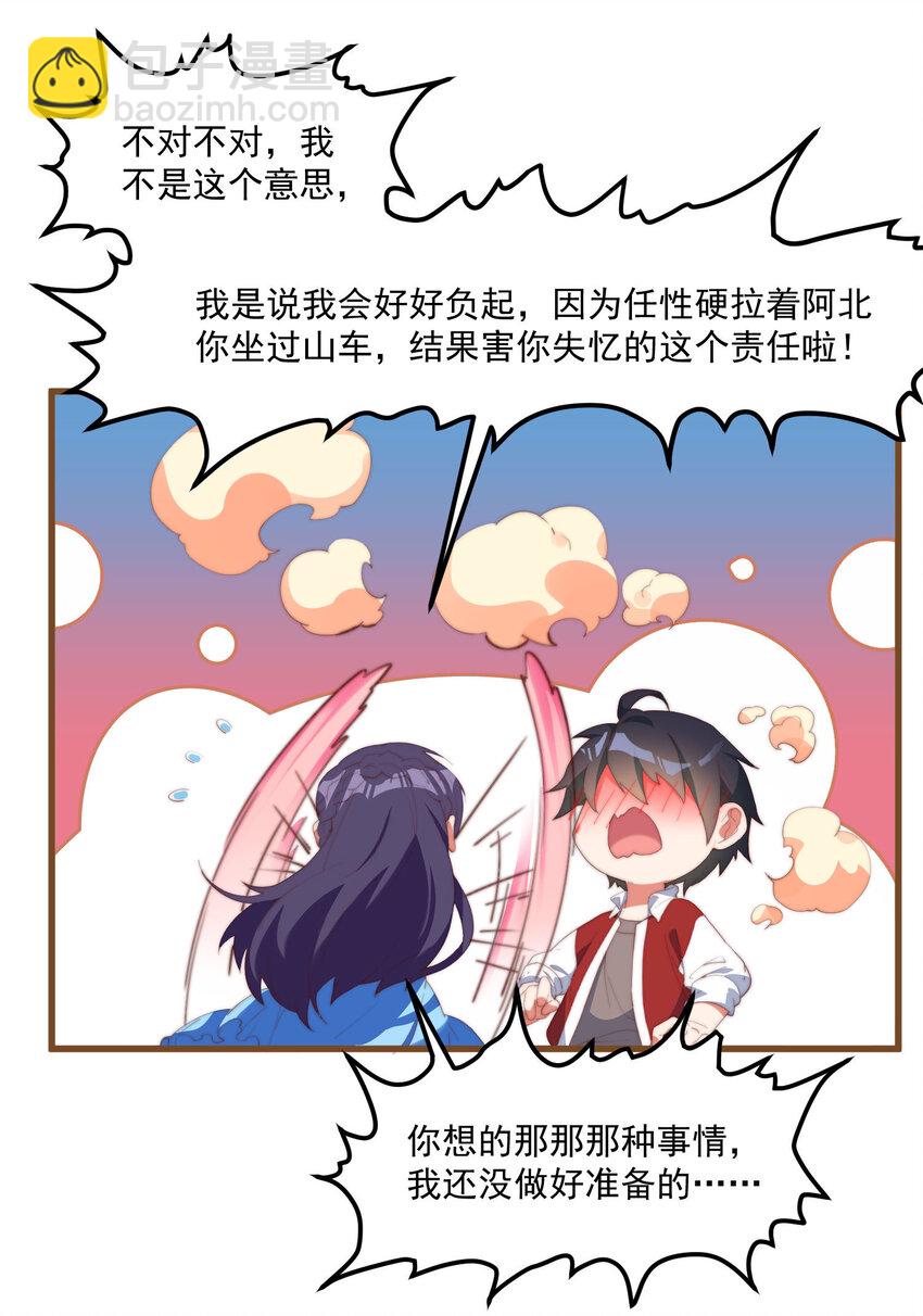 2 似是而非的曾经(1/2)-第2话