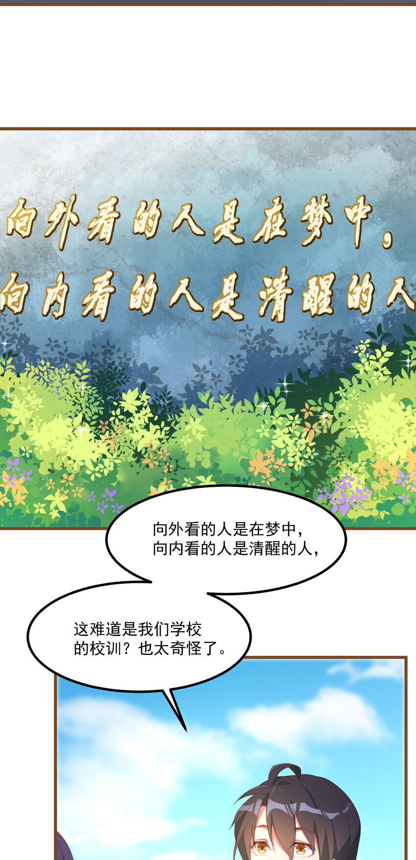 2 似是而非的曾经(1/2)-第2话