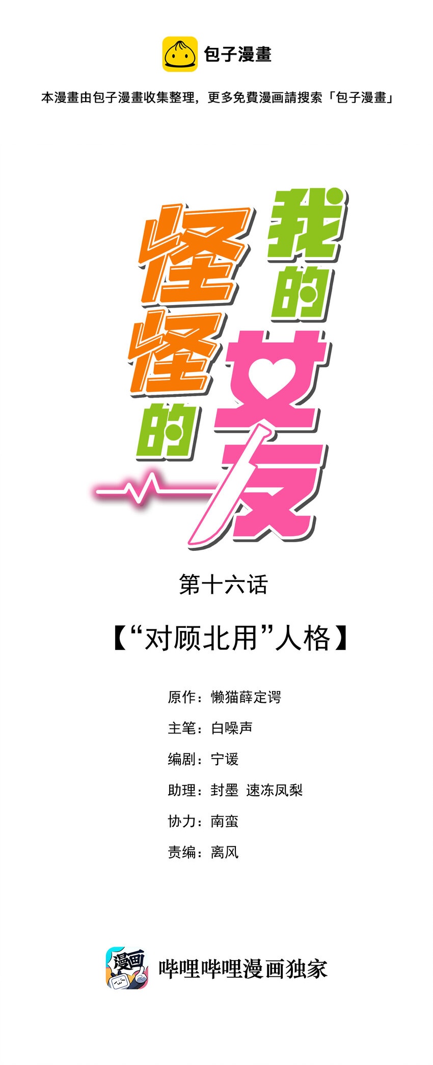 16 &ldquo;对顾北用&rdquo;人格(1/2)-第16话