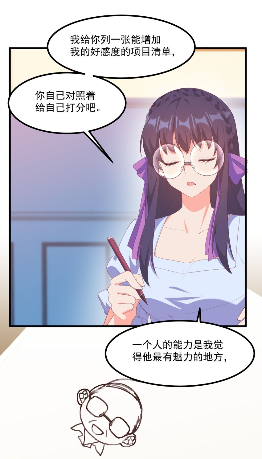 018 真理的评分表(1/2)-第18话
