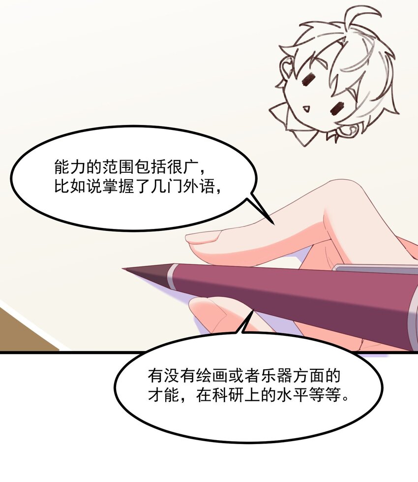 018 真理的评分表(1/2)-第18话