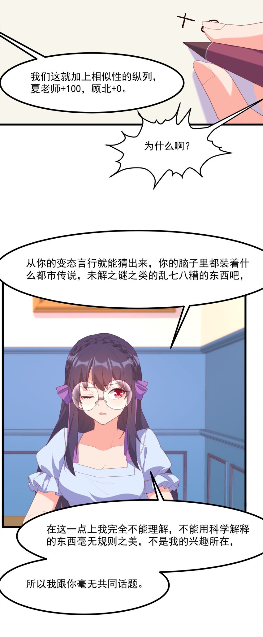 018 真理的评分表(1/2)-第18话