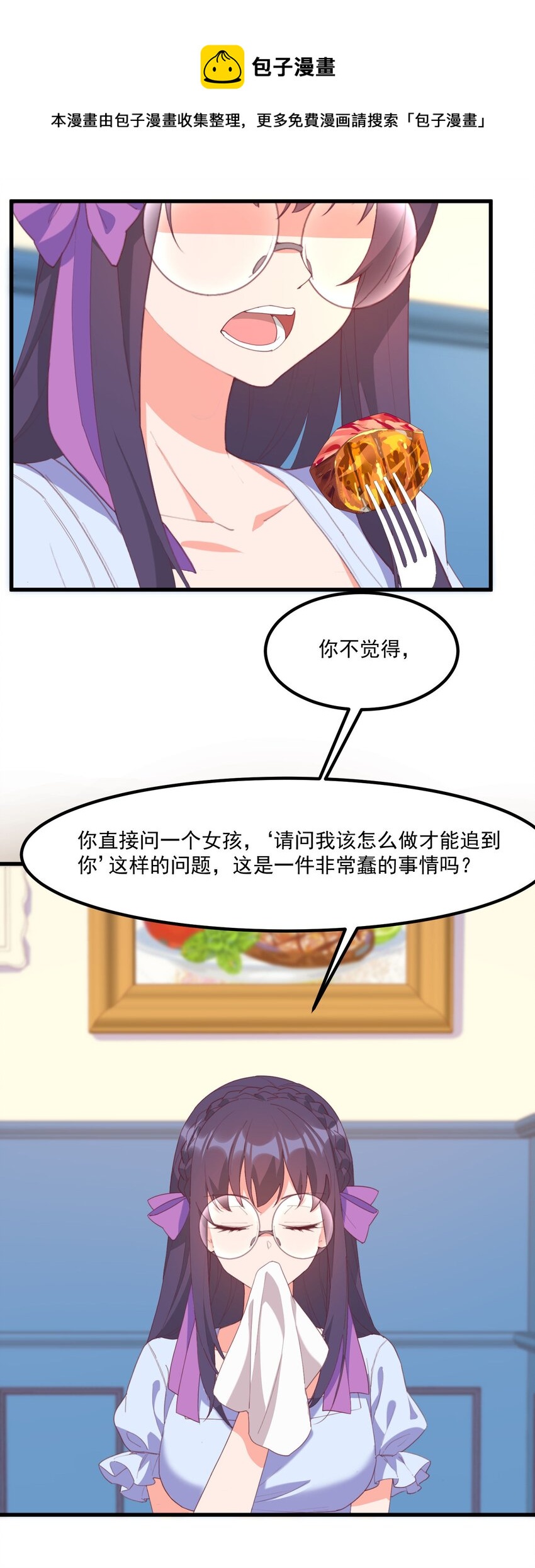 018 真理的评分表(1/2)-第18话