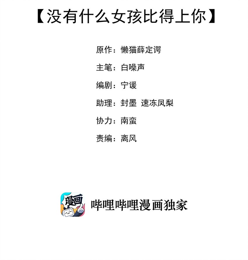 024 没有什么女孩比得上你(1/2)-第24话
