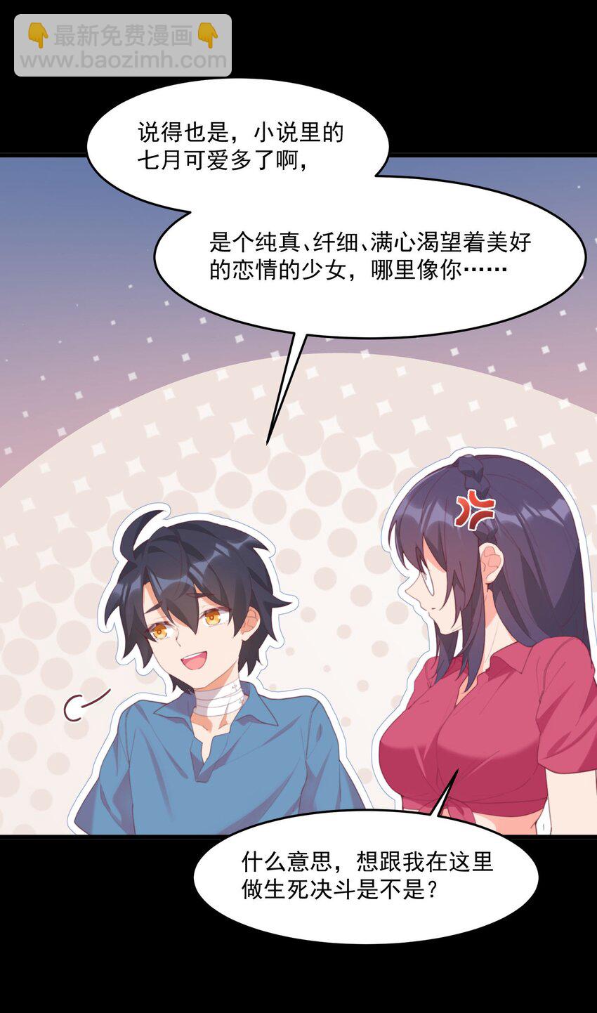 028 七月的诞生(1/2)-第28话