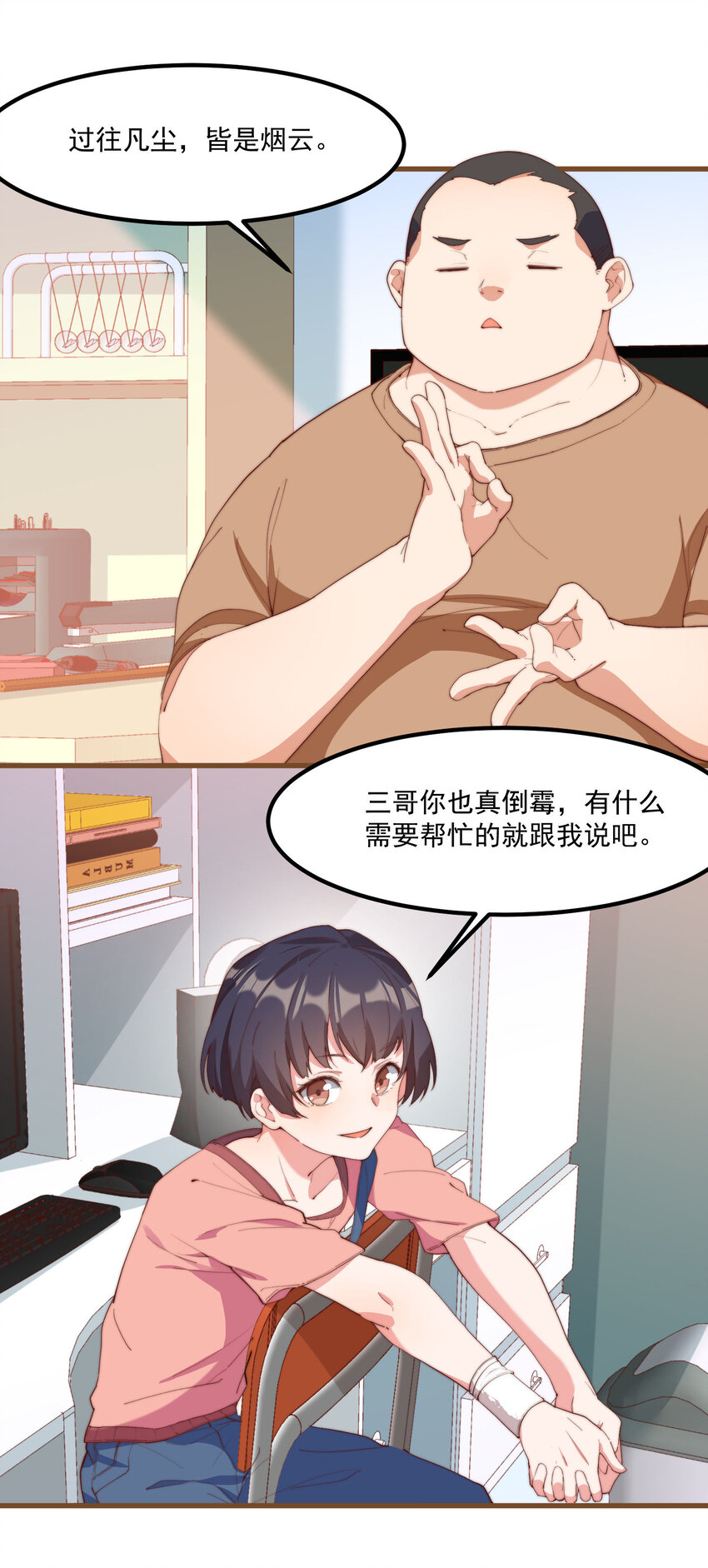 4 有趣的展开(1/2)-第4话