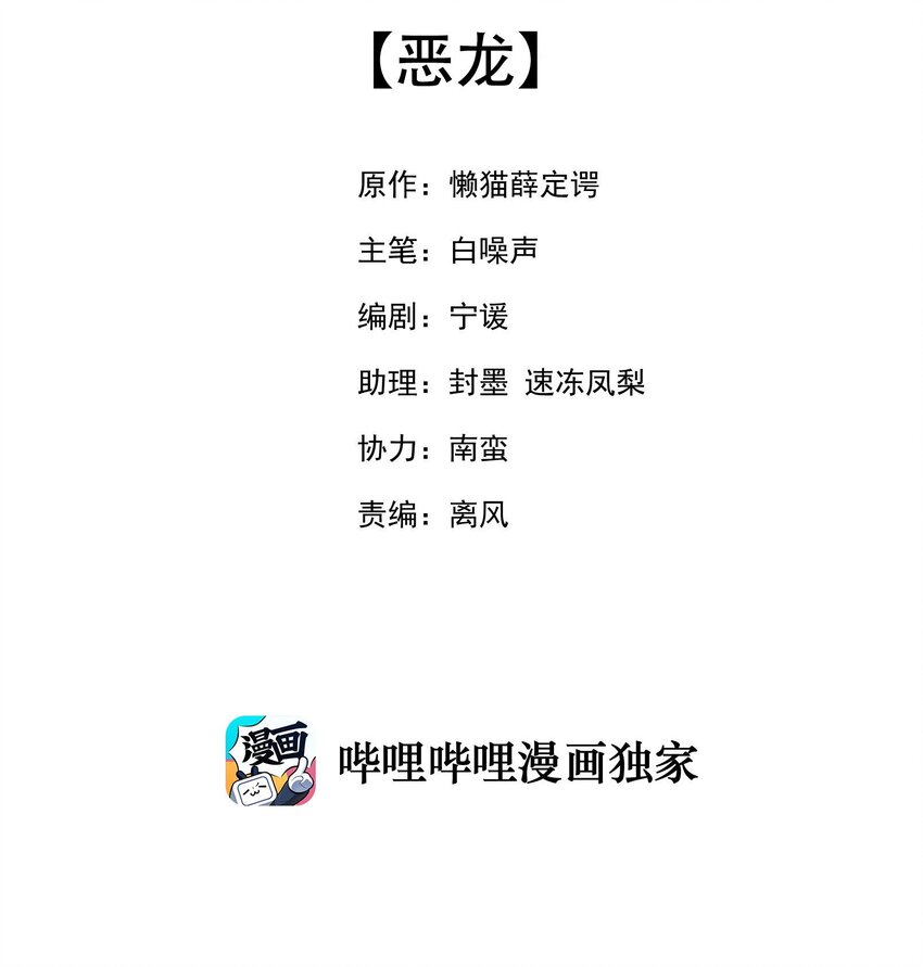032 恶龙(1/2)-第32话