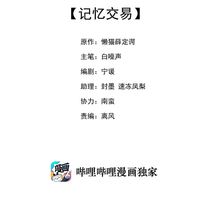 034 记忆交易(1/2)-第34话