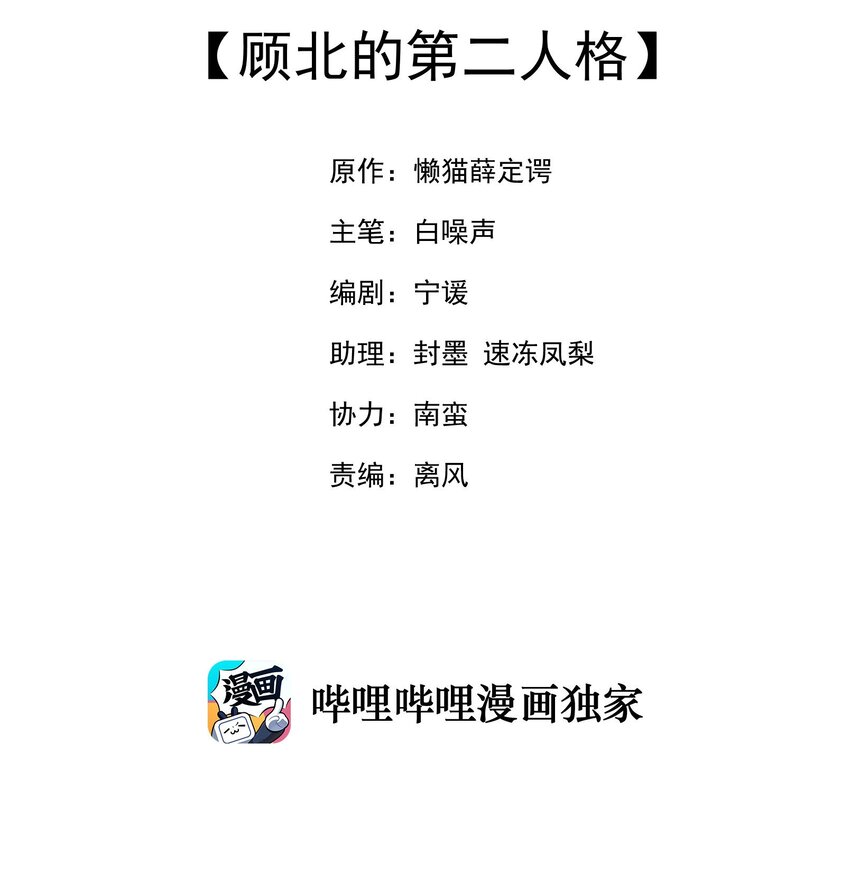 036 顾北的第二人格(1/2)-第36话