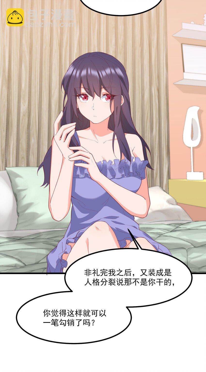036 顾北的第二人格(1/2)-第36话
