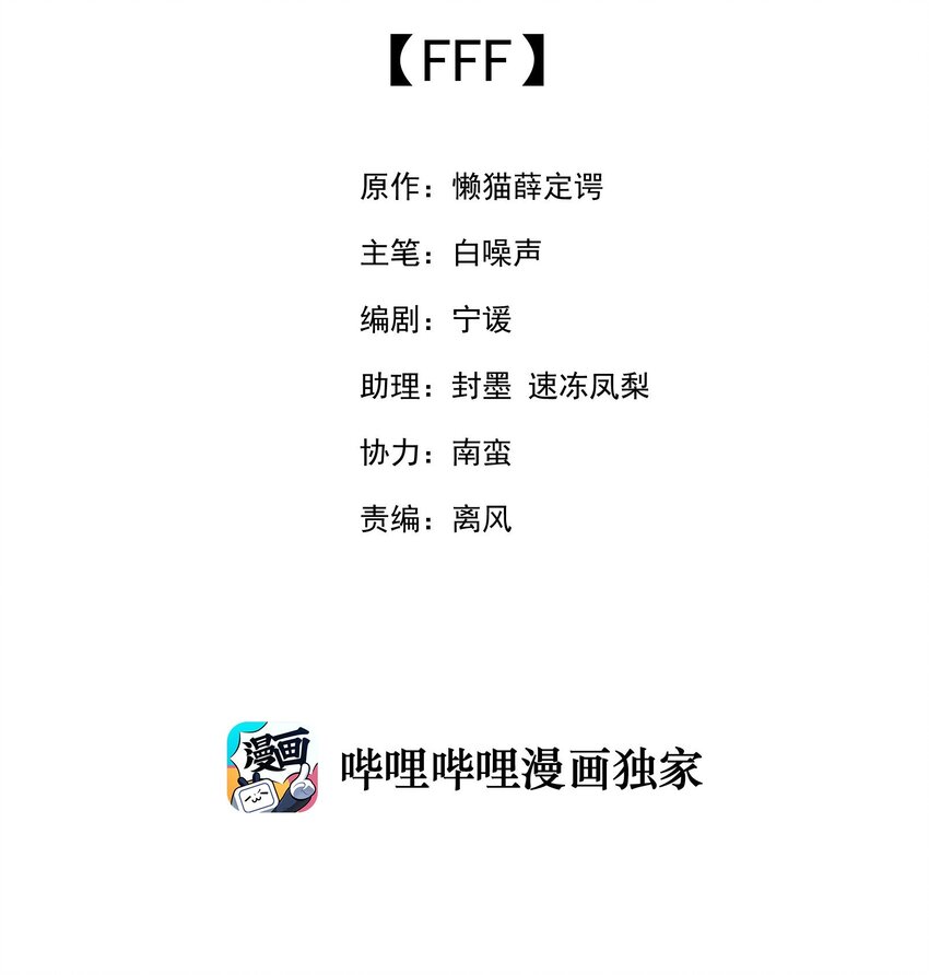 038 FFF(1/2)-第38话
