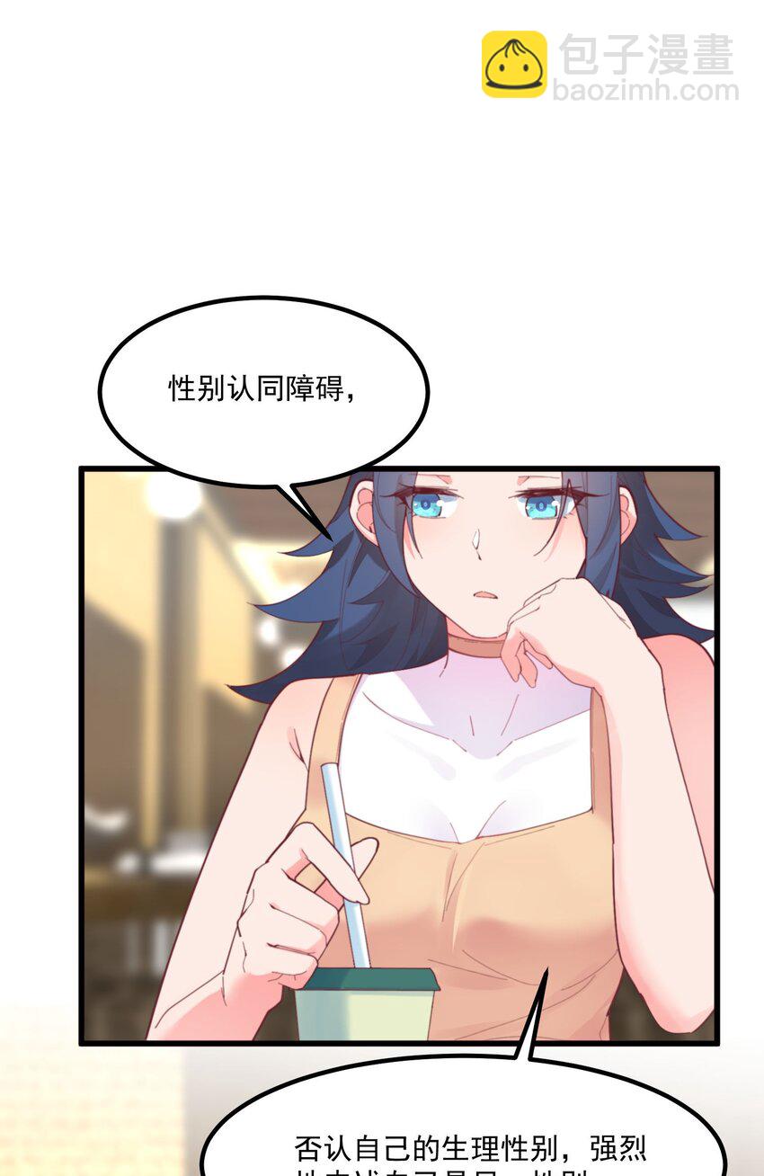 040 性别认同障碍(1/2)-第40话
