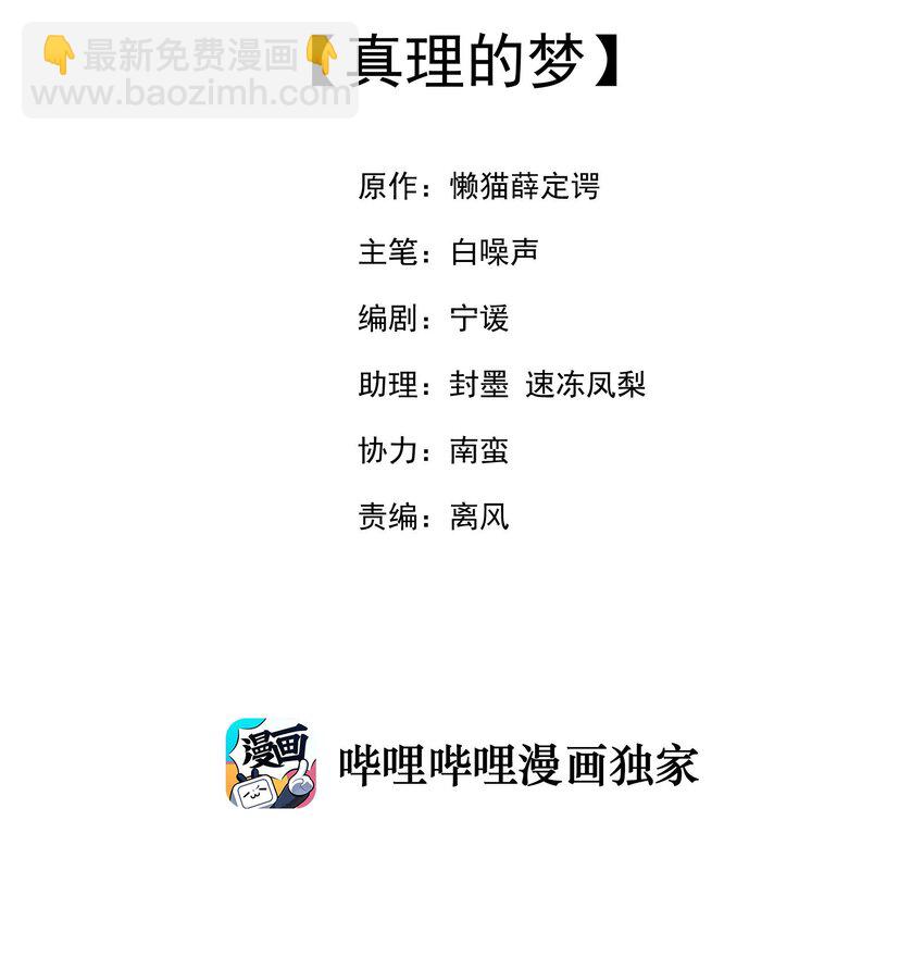 048 真理的梦(1/2)-第48话