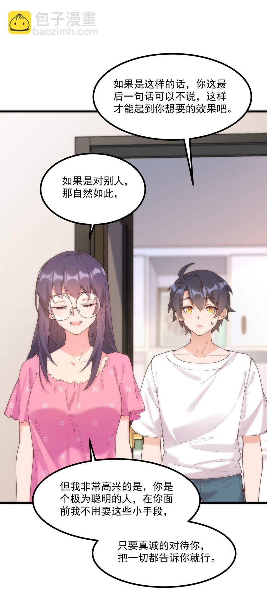 048 真理的梦(1/2)-第48话