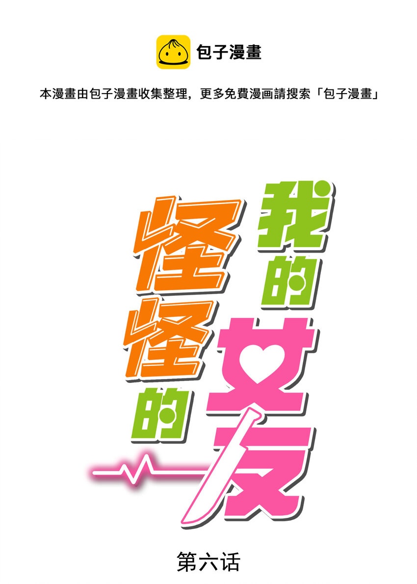 6 多重人格(1/2)-第6话
