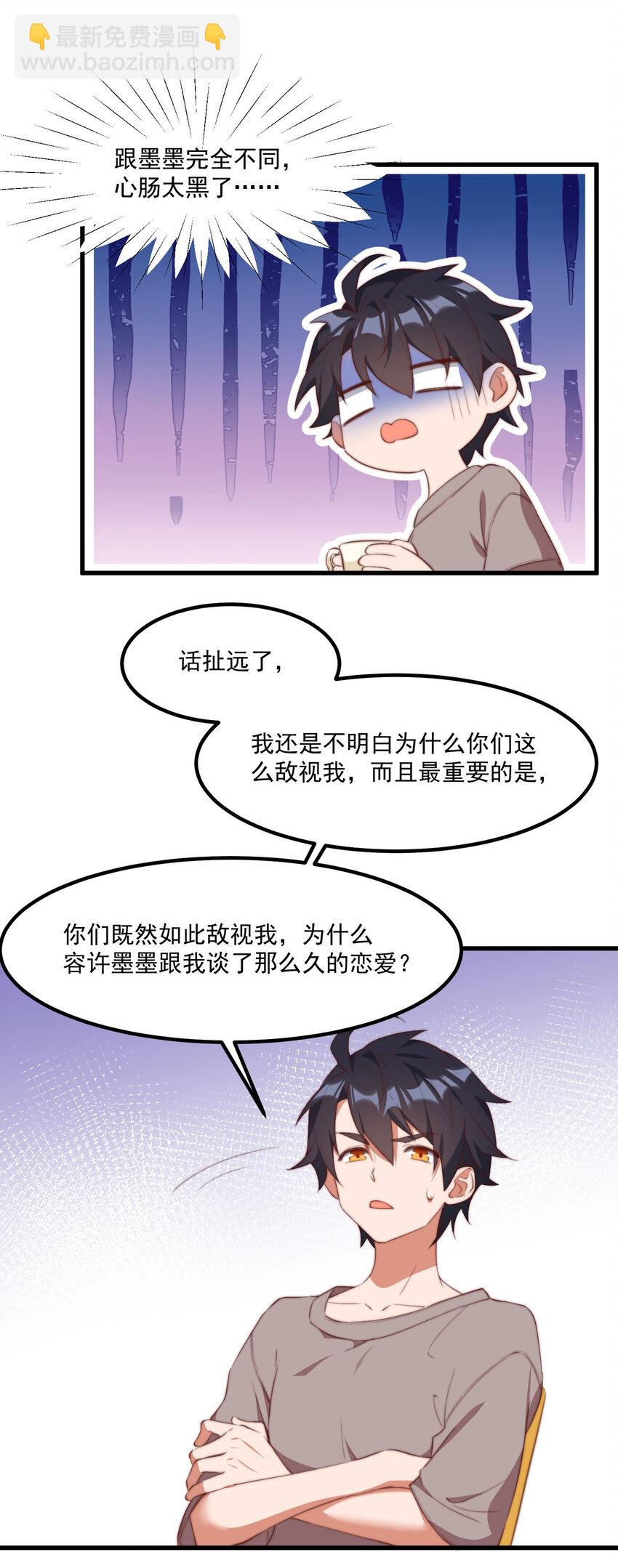 6 多重人格(1/2)-第6话