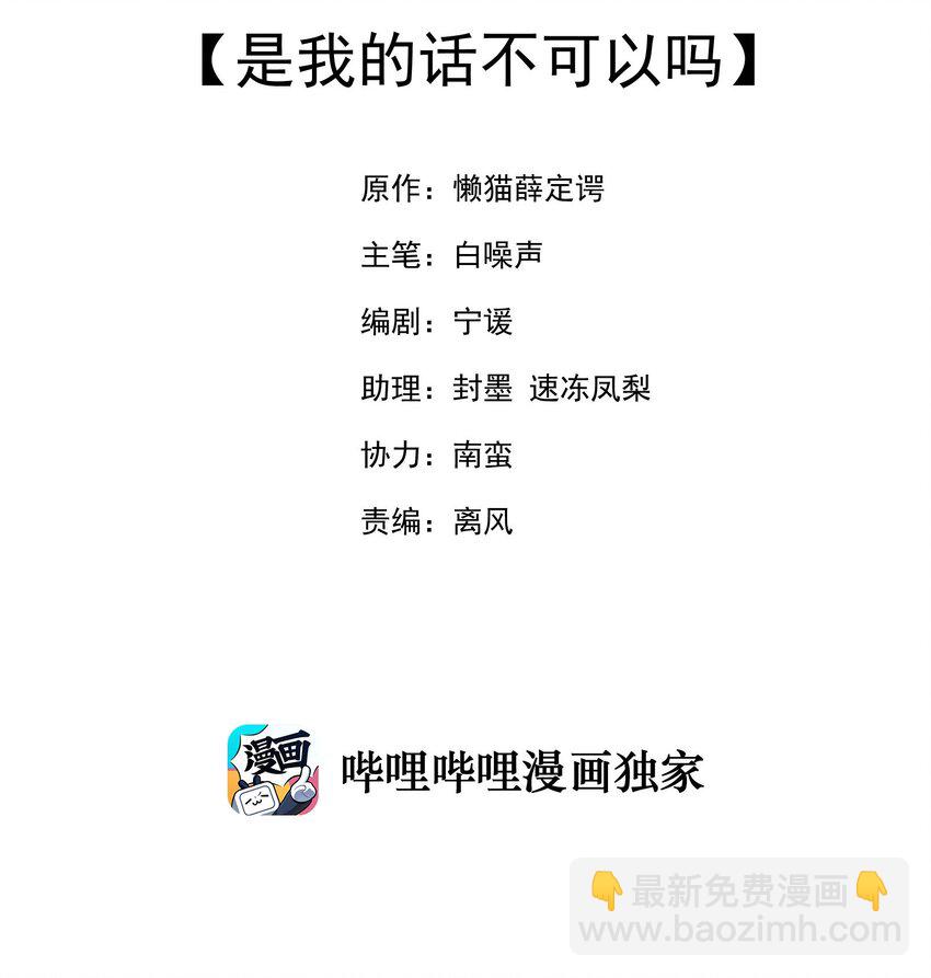 052 是我的话不可以吗(1/2)-第52话