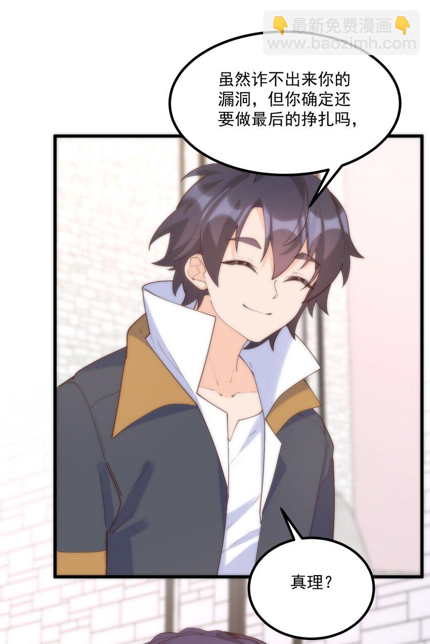 052 是我的话不可以吗(1/2)-第52话