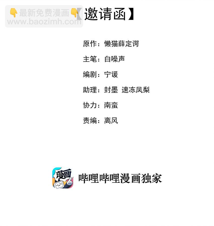 054 邀请函(1/2)-第54话