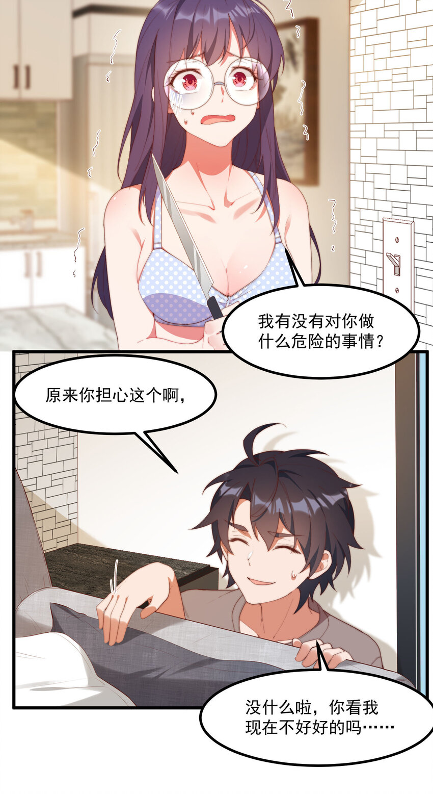 8 下一个是谁-第8话