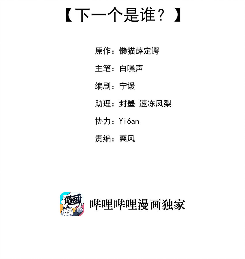 8 下一个是谁-第8话
