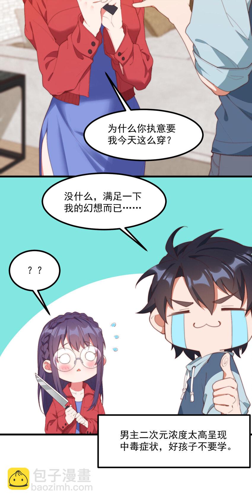 8 下一个是谁-第8话