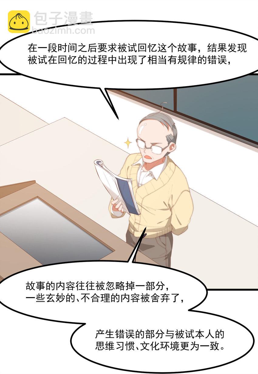 8 下一个是谁-第8话