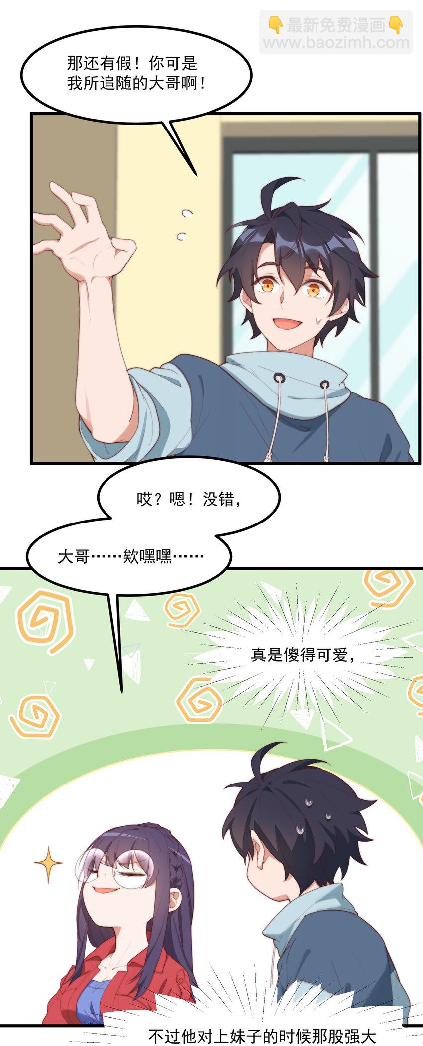 10 写作燃念作萌的昊哥-第10话