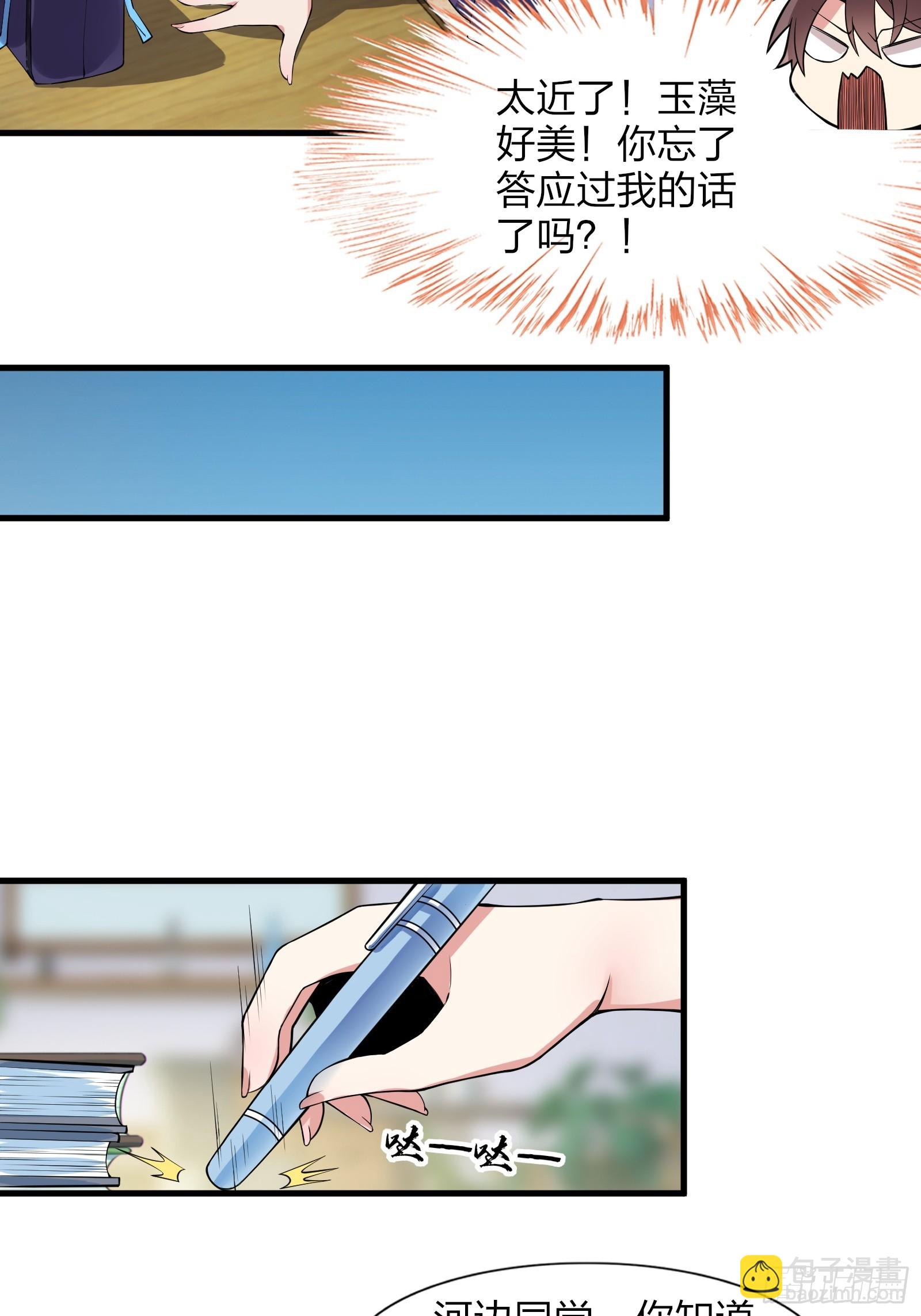 第九话：别靠我太近！-第10话