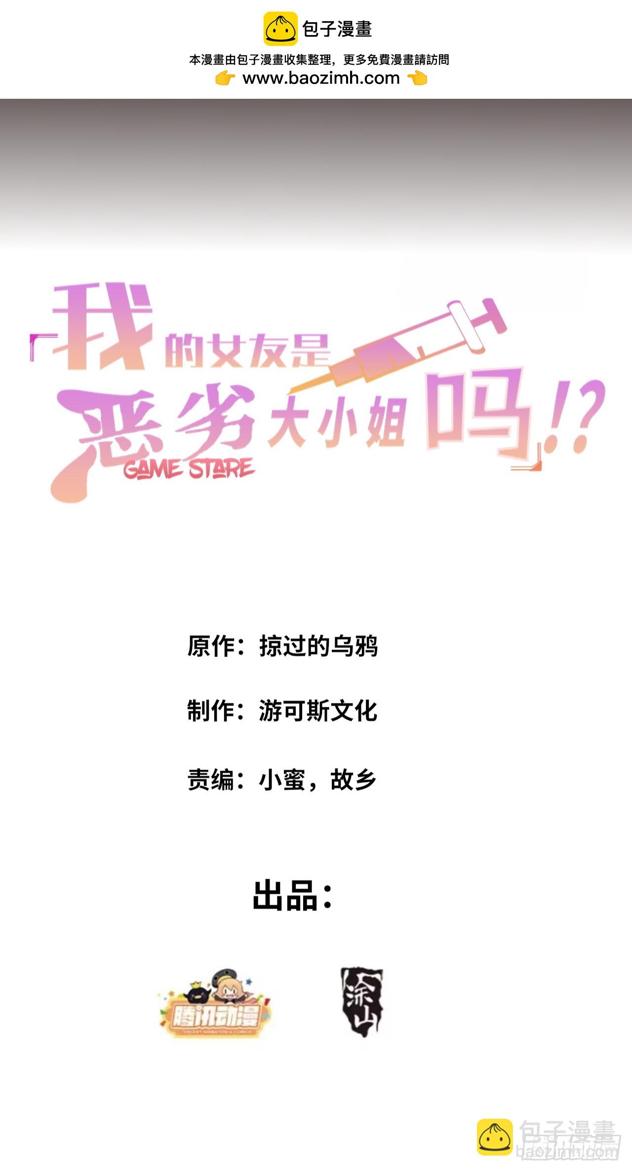 第九话：别靠我太近！-第10话