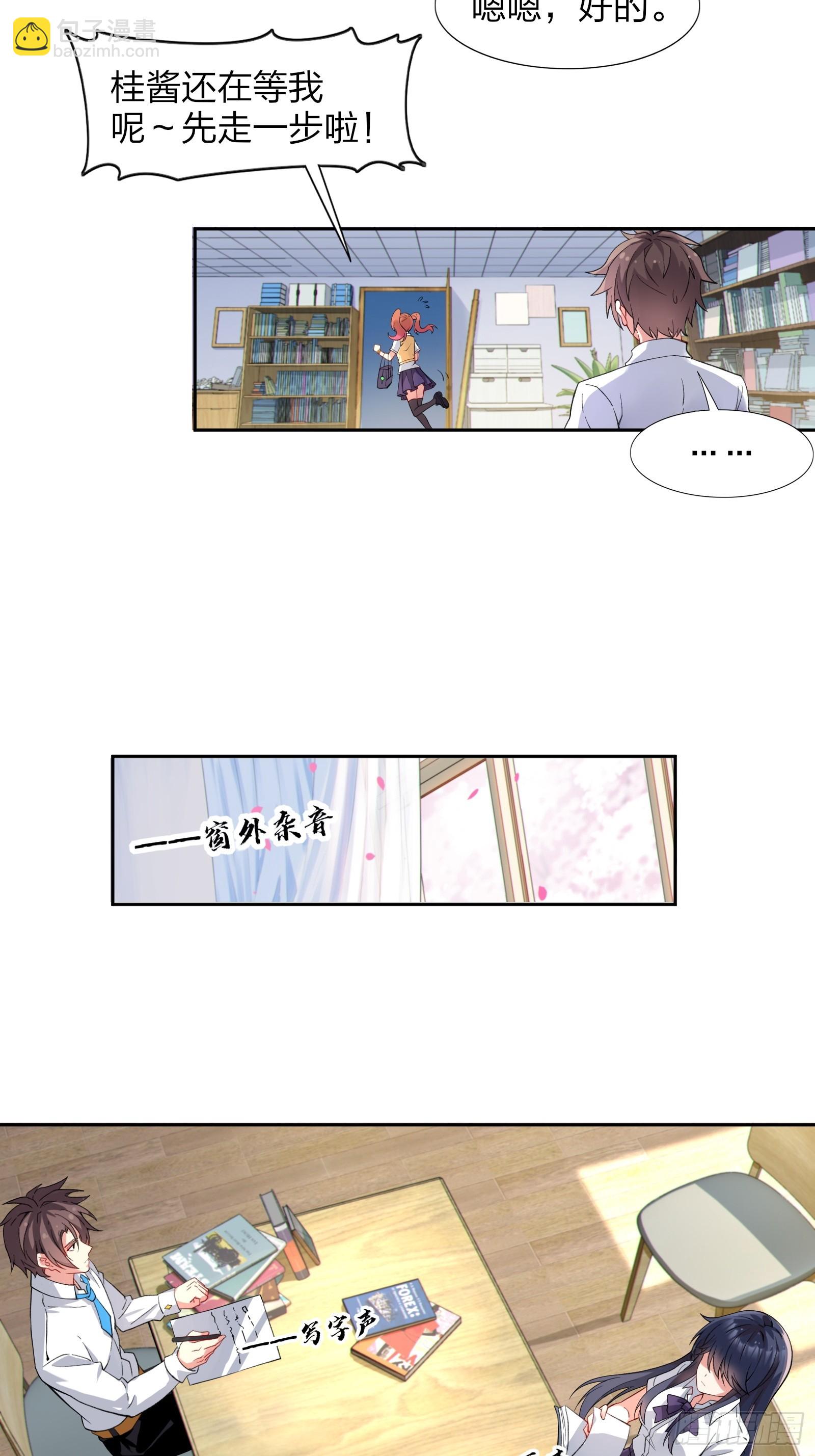 第九话：别靠我太近！-第10话