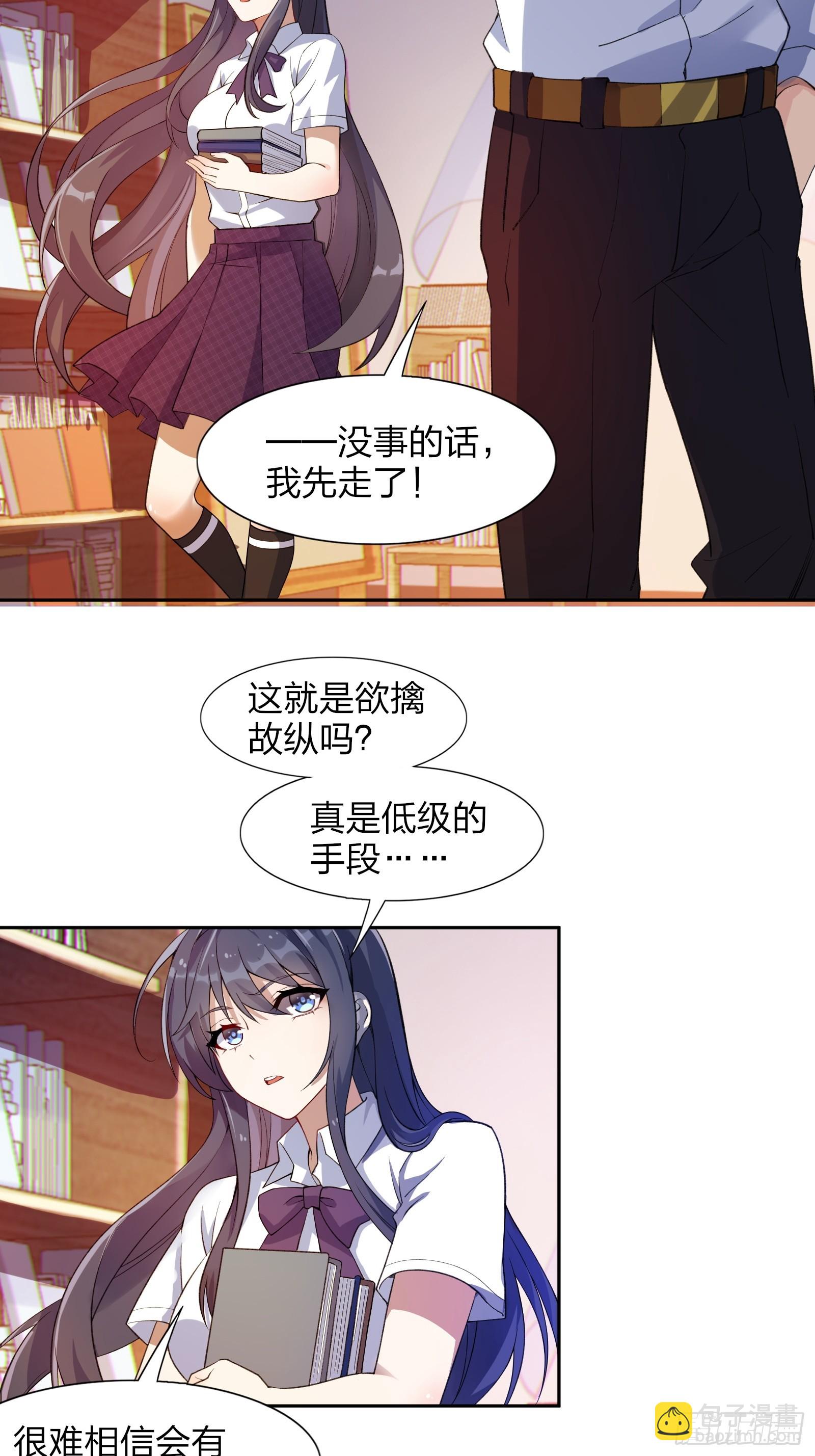 第九话：别靠我太近！-第10话