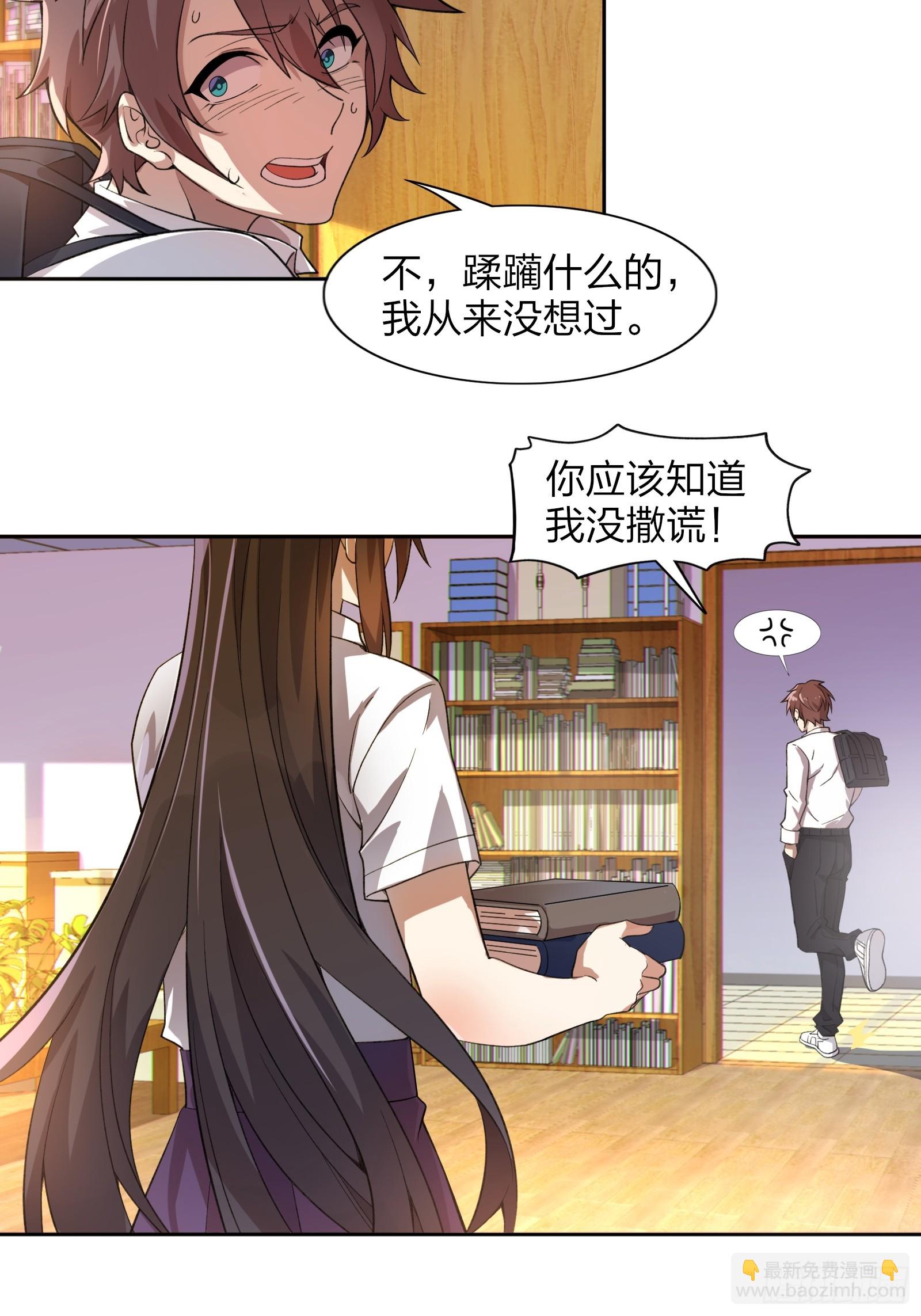 第九话：别靠我太近！-第10话