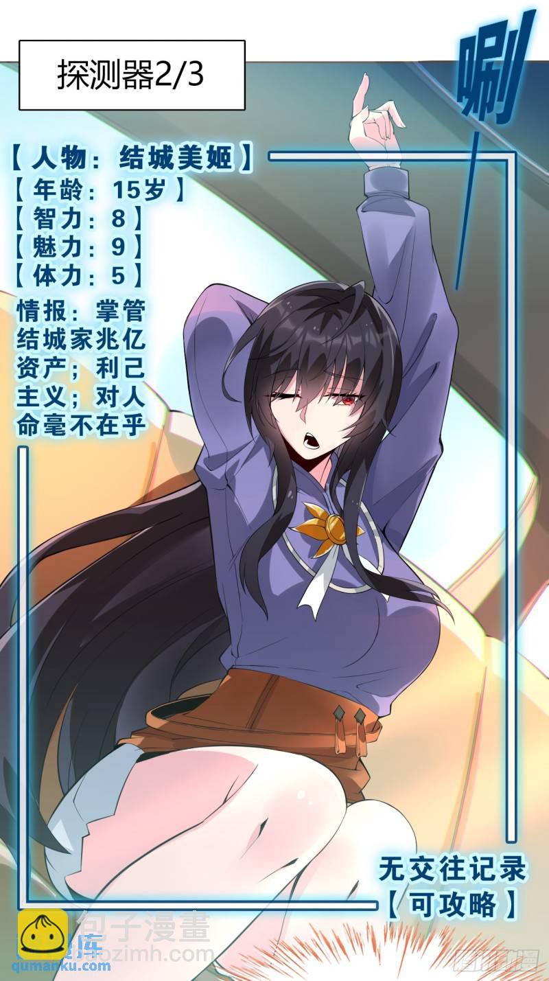 第十五话：致命选项-第16话