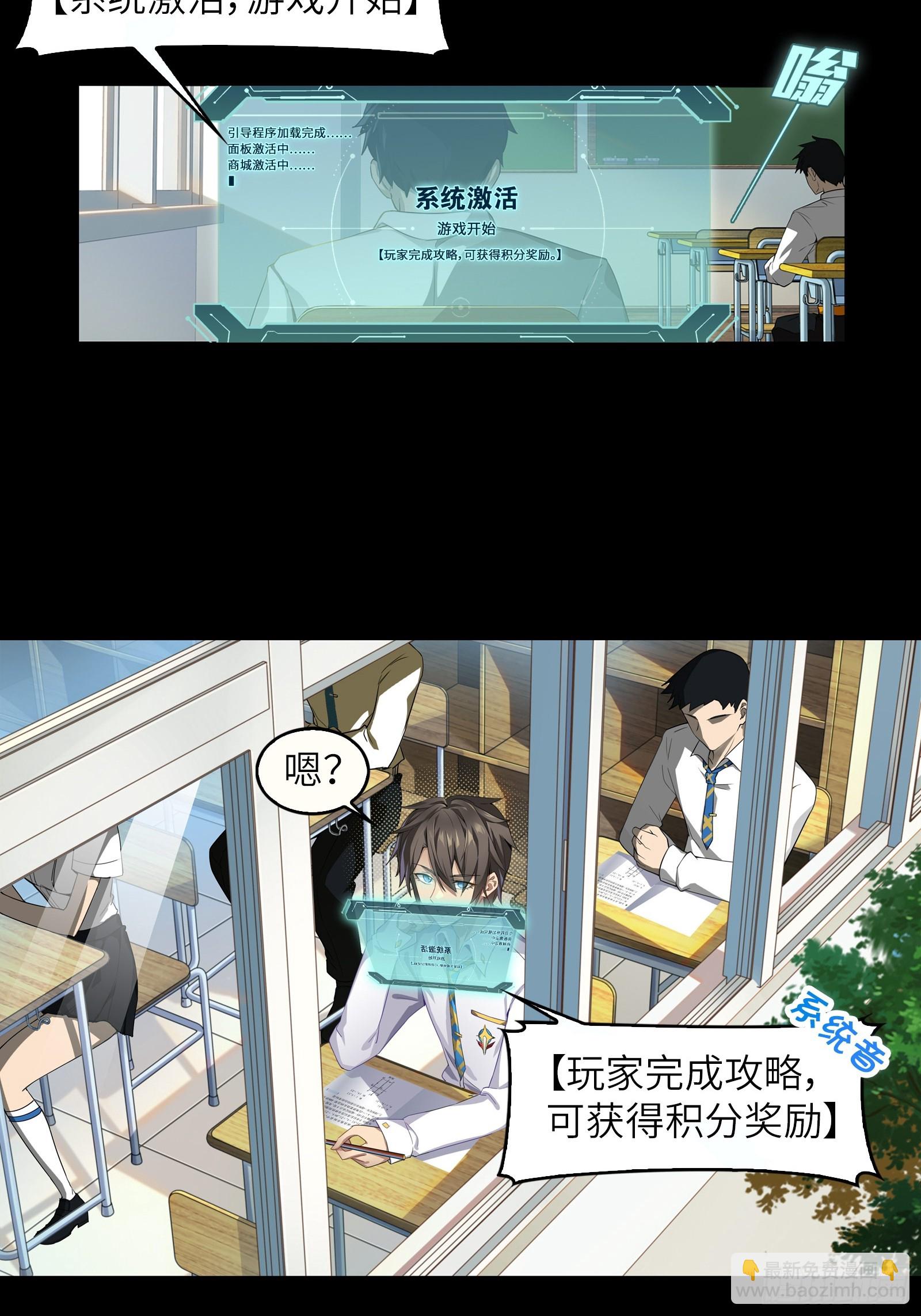 第一话：可以攻略的美少女-第2话