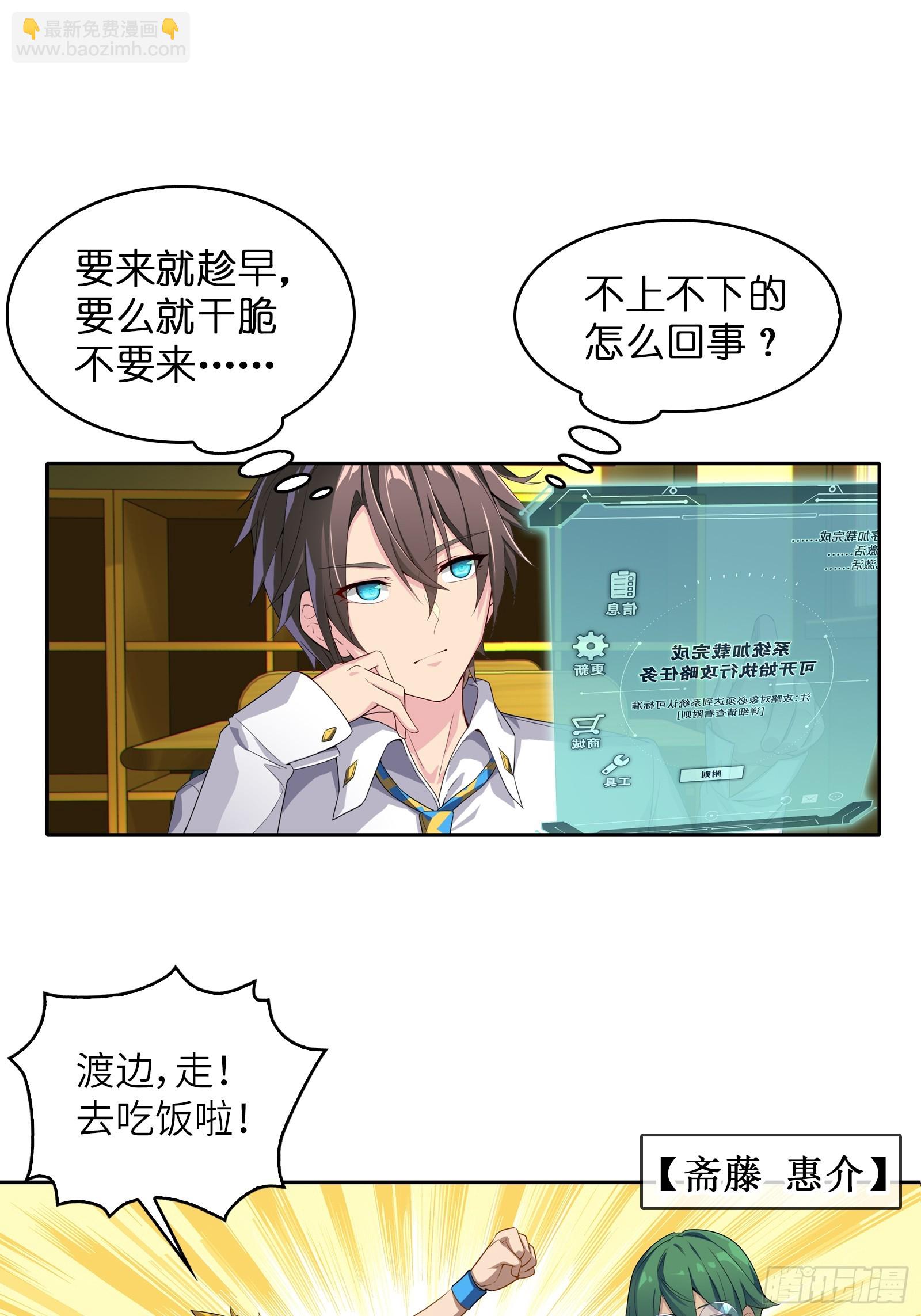 第一话：可以攻略的美少女-第2话