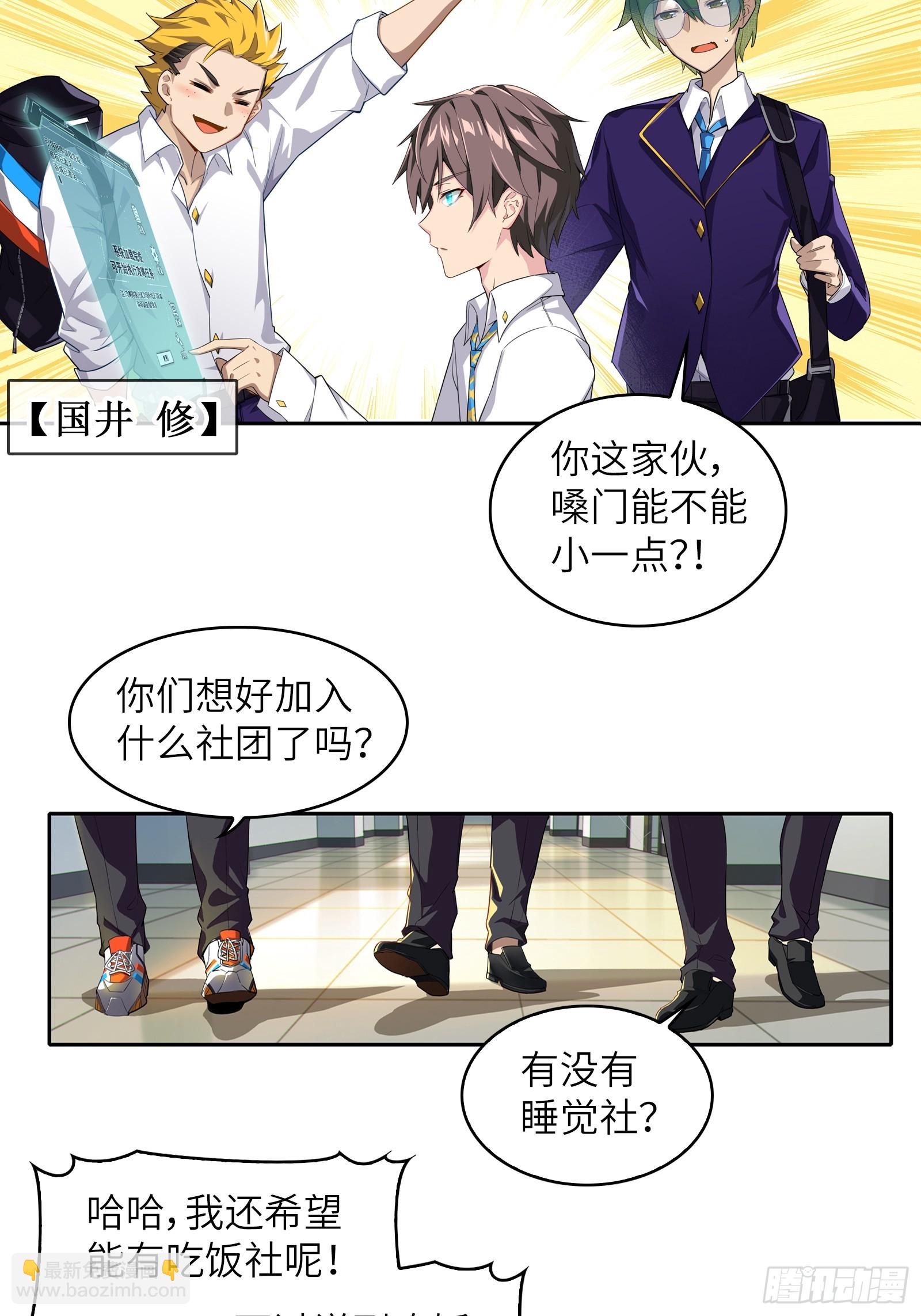 第一话：可以攻略的美少女-第2话
