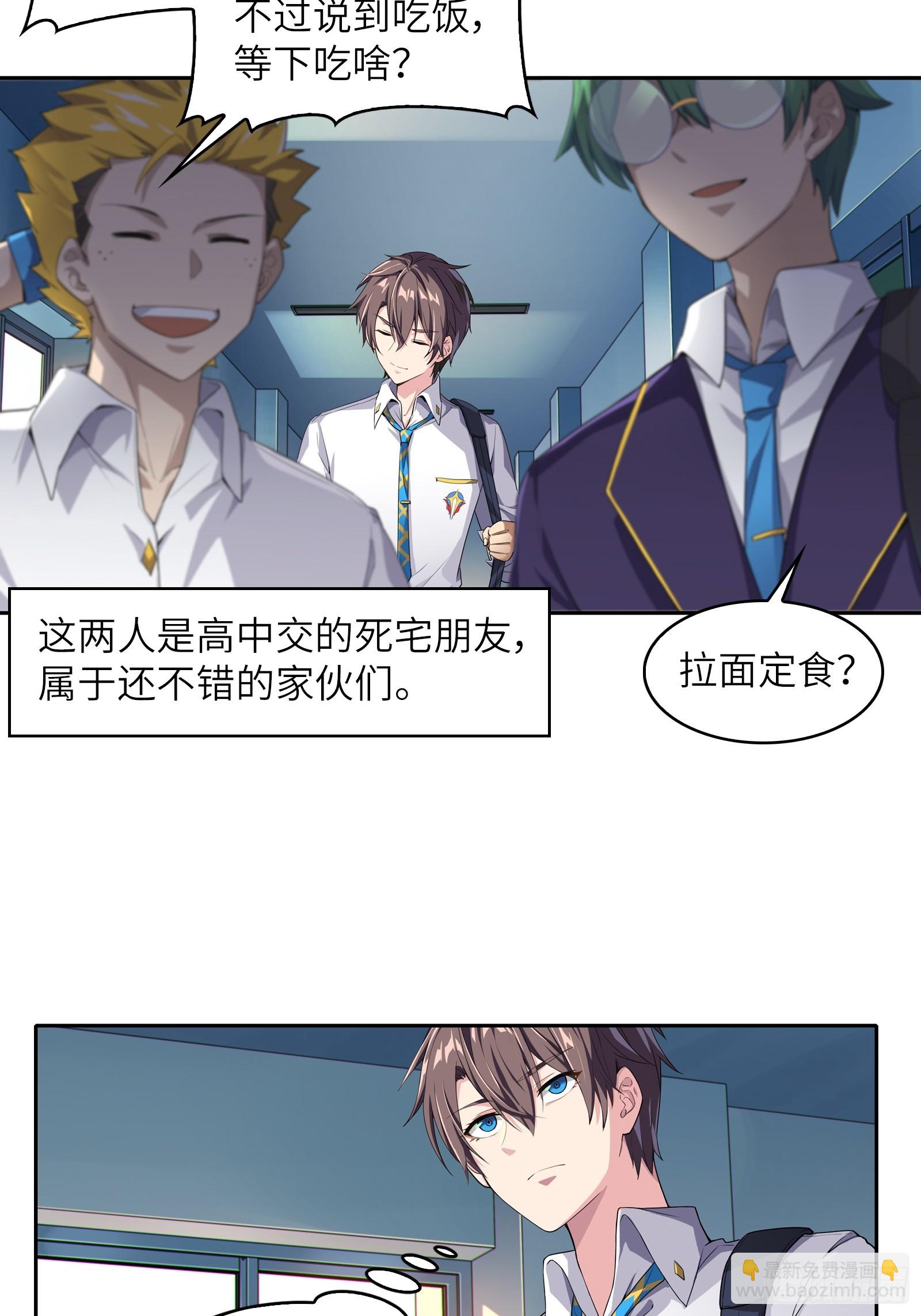 第一话：可以攻略的美少女-第2话
