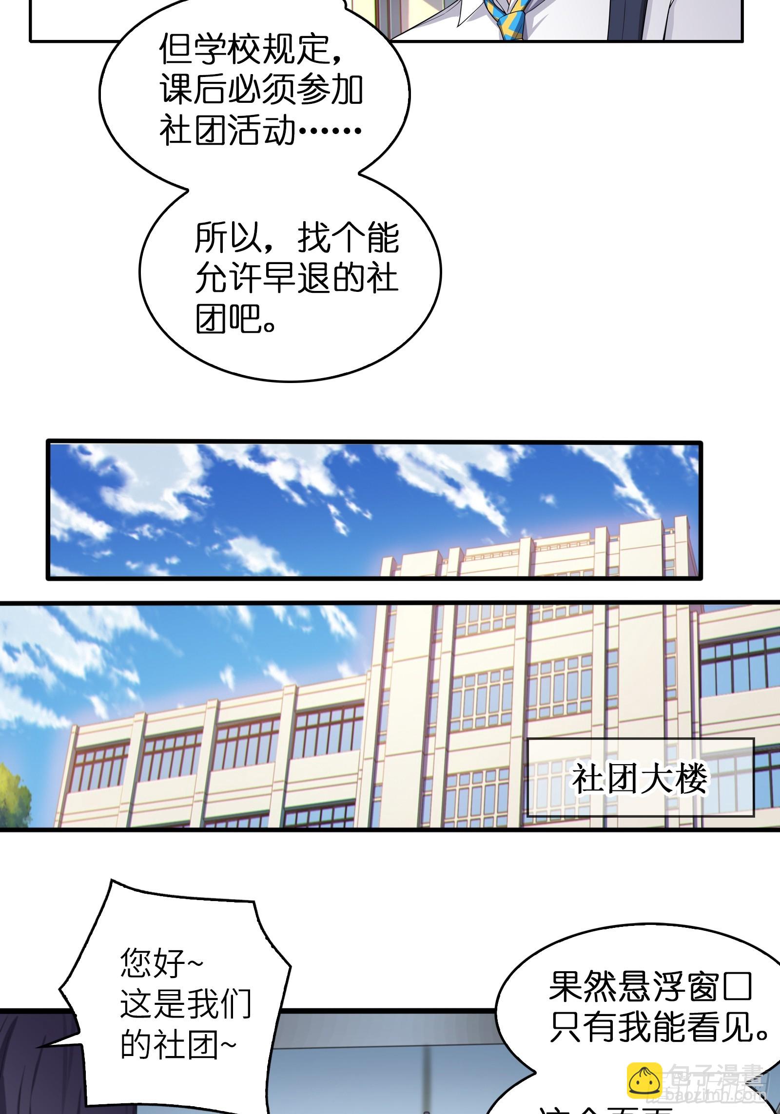 第一话：可以攻略的美少女-第2话