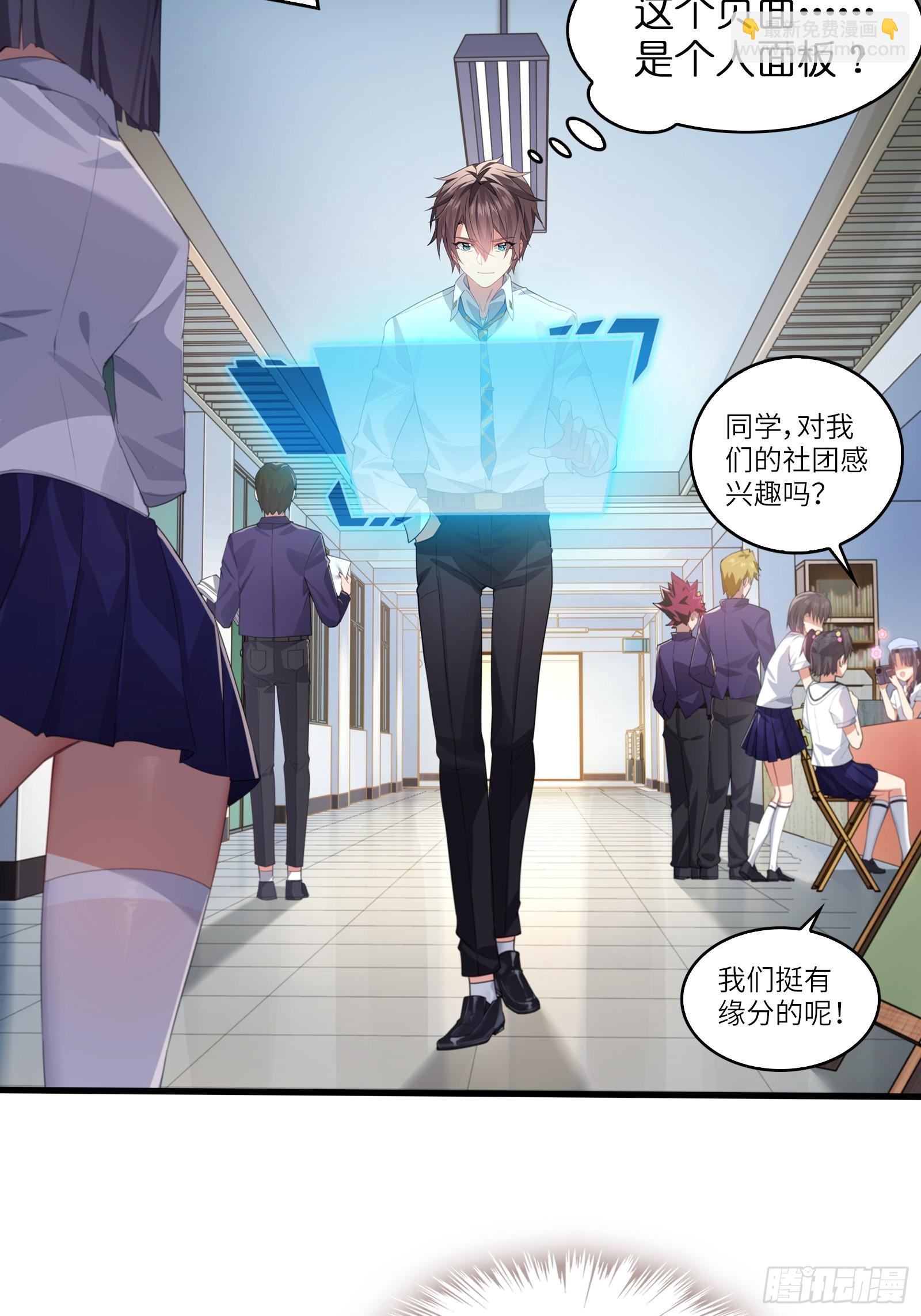 第一话：可以攻略的美少女-第2话