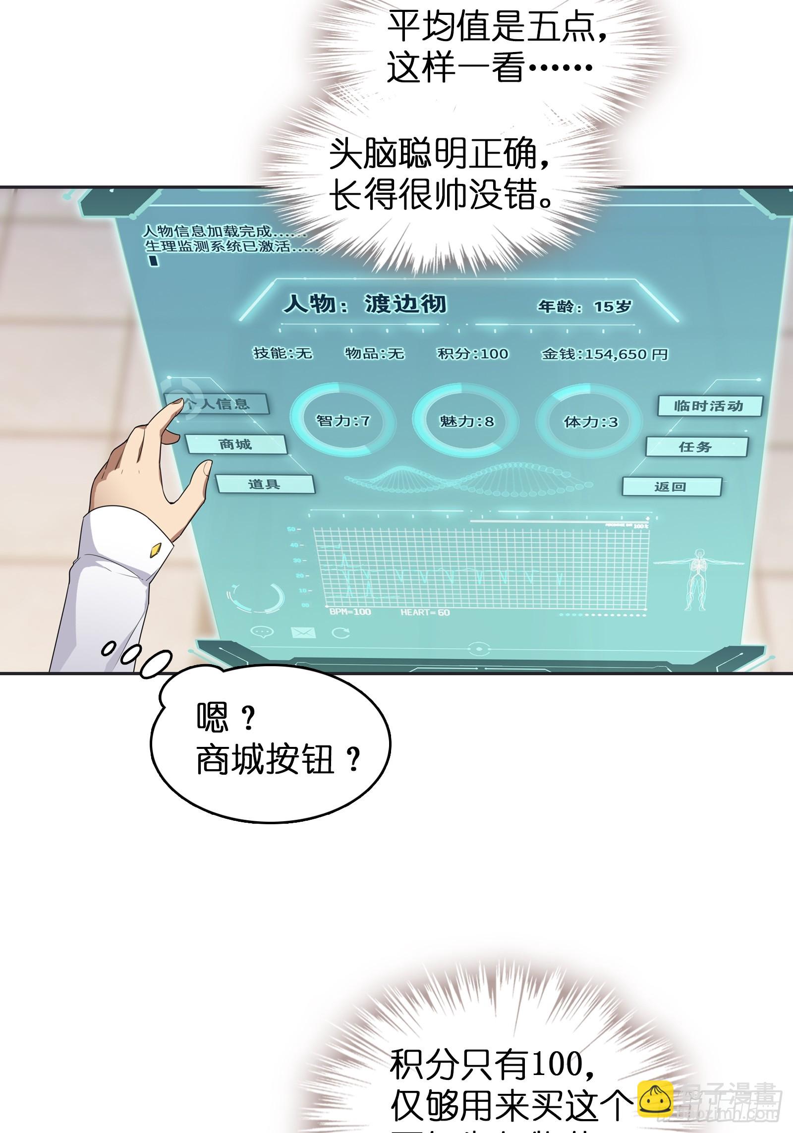 第一话：可以攻略的美少女-第2话