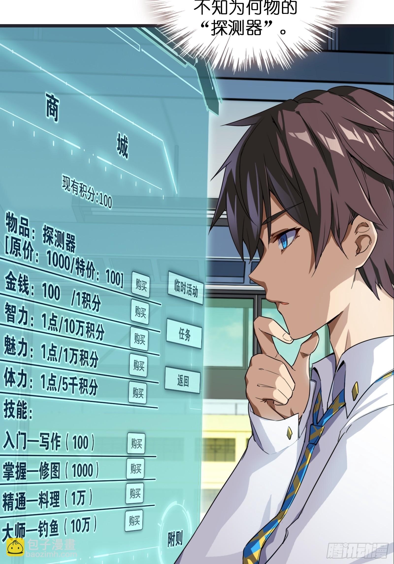 第一话：可以攻略的美少女-第2话