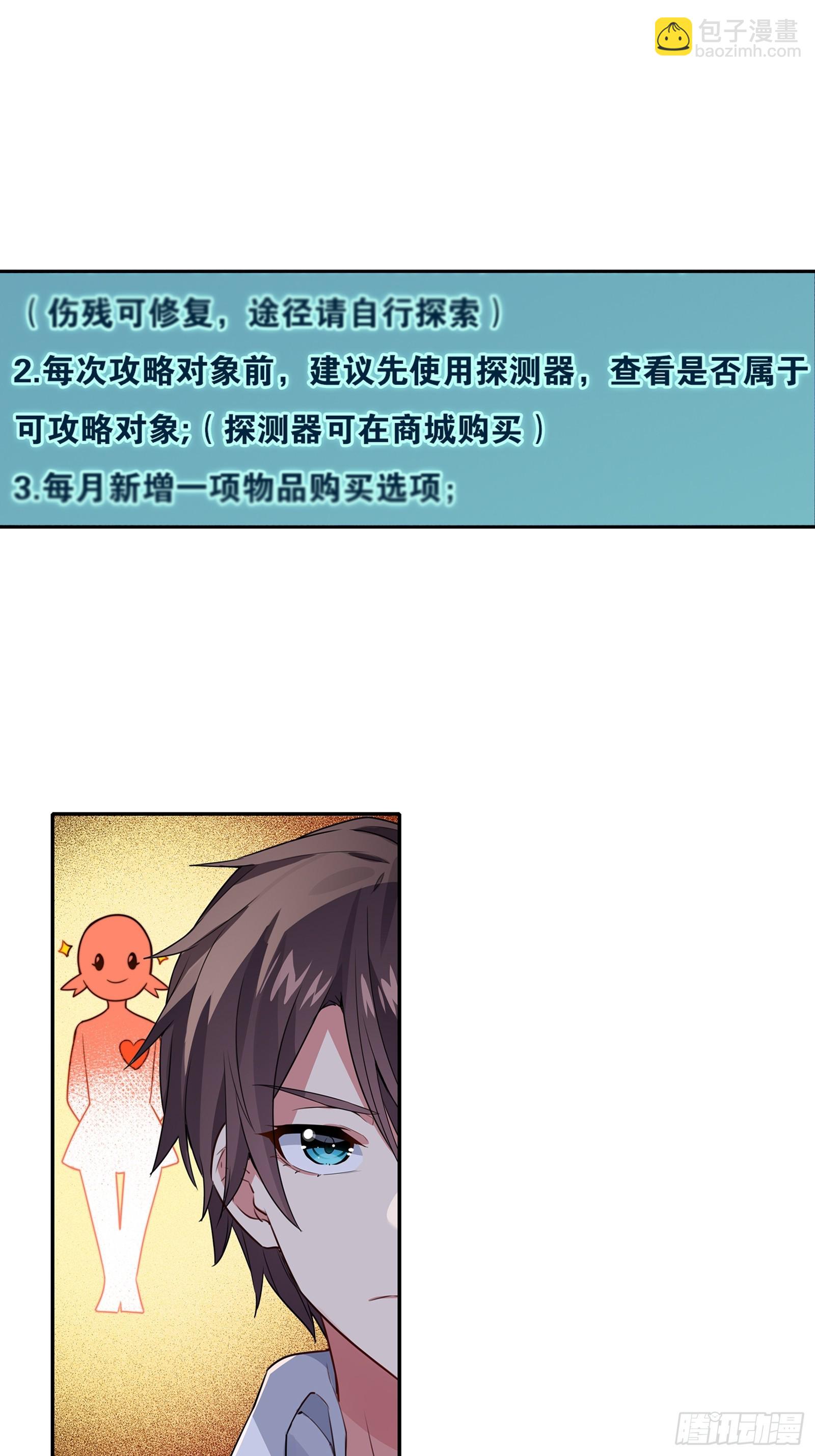 第一话：可以攻略的美少女-第2话