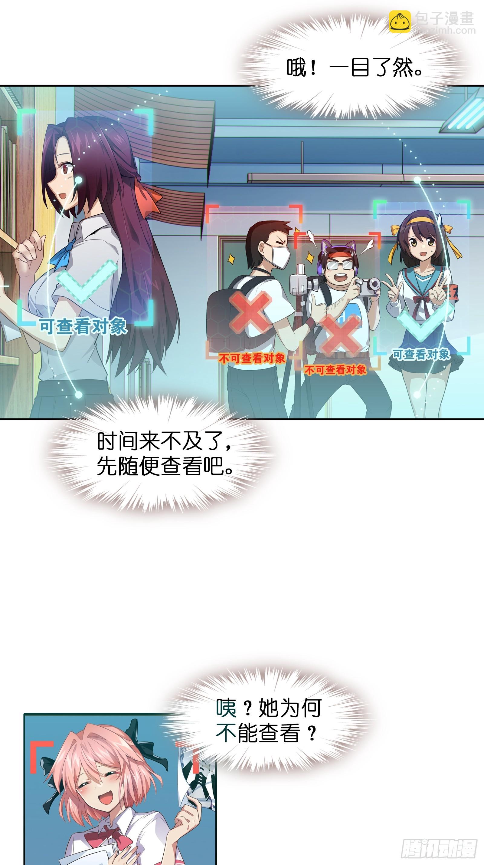 第一话：可以攻略的美少女-第2话