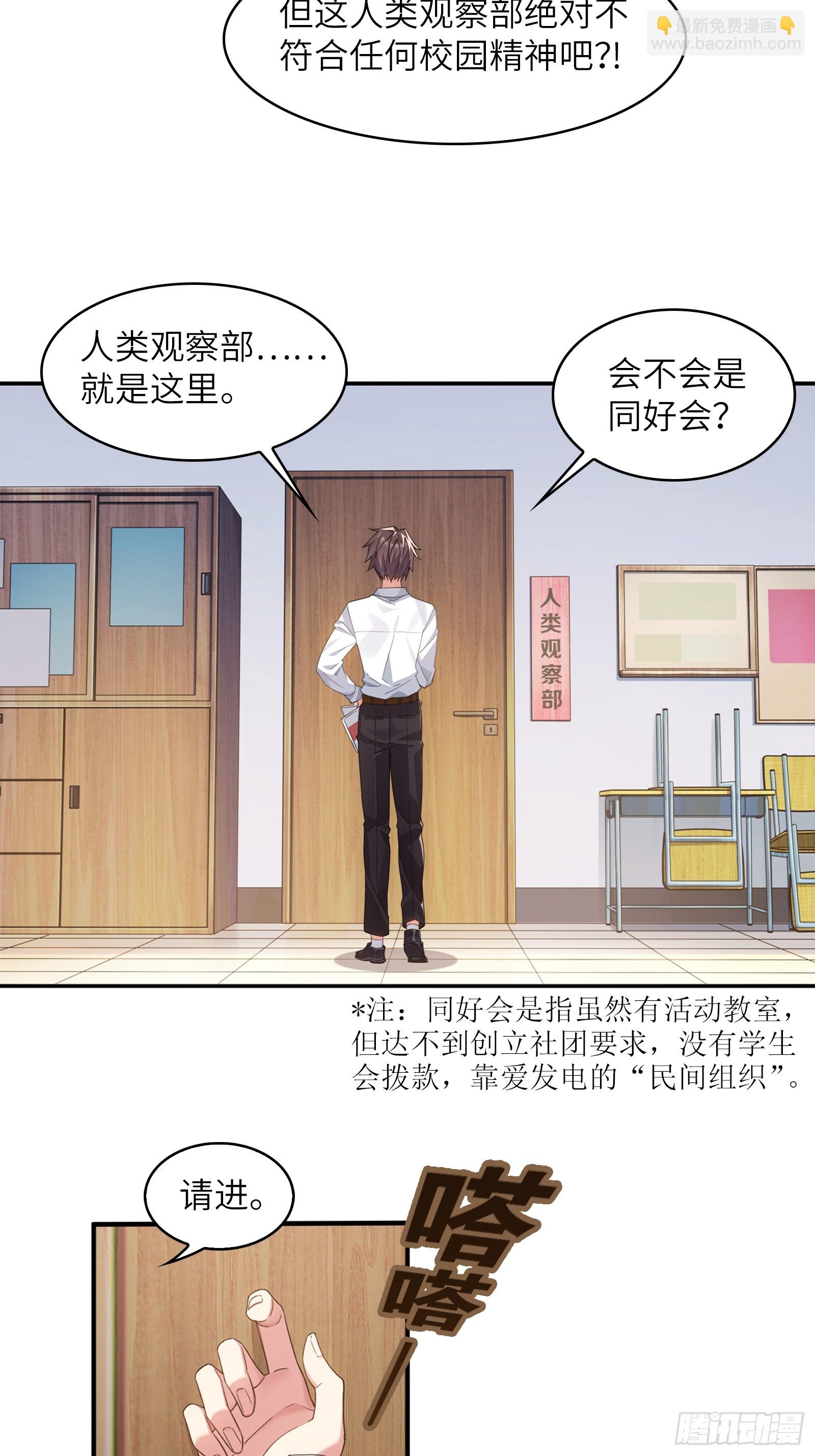 第一话：可以攻略的美少女-第2话
