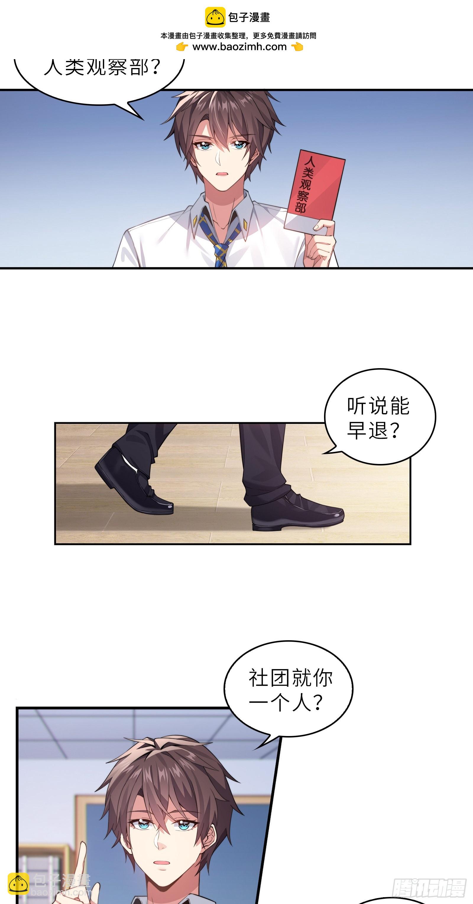 第一话：可以攻略的美少女-第2话