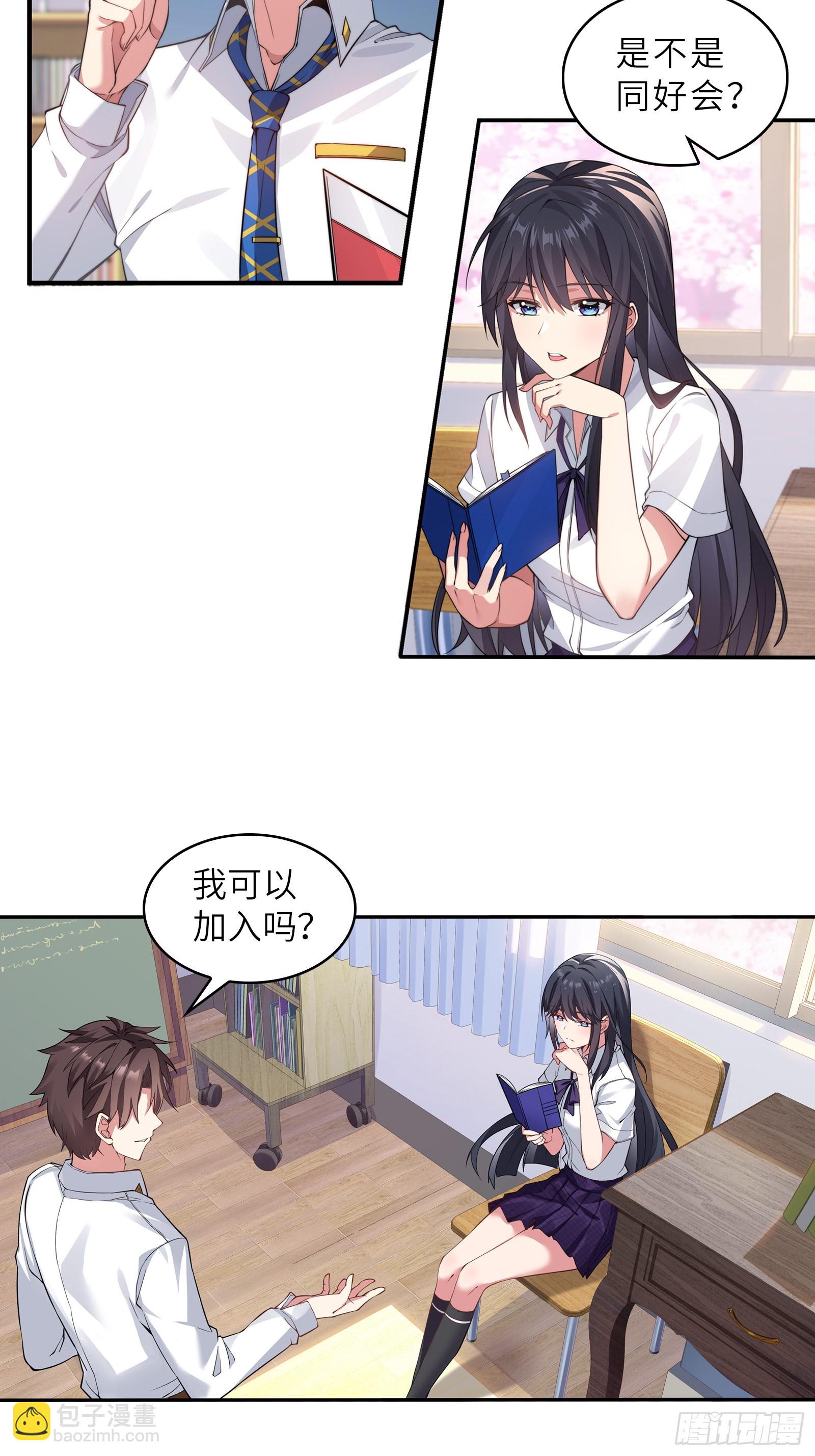 第一话：可以攻略的美少女-第2话