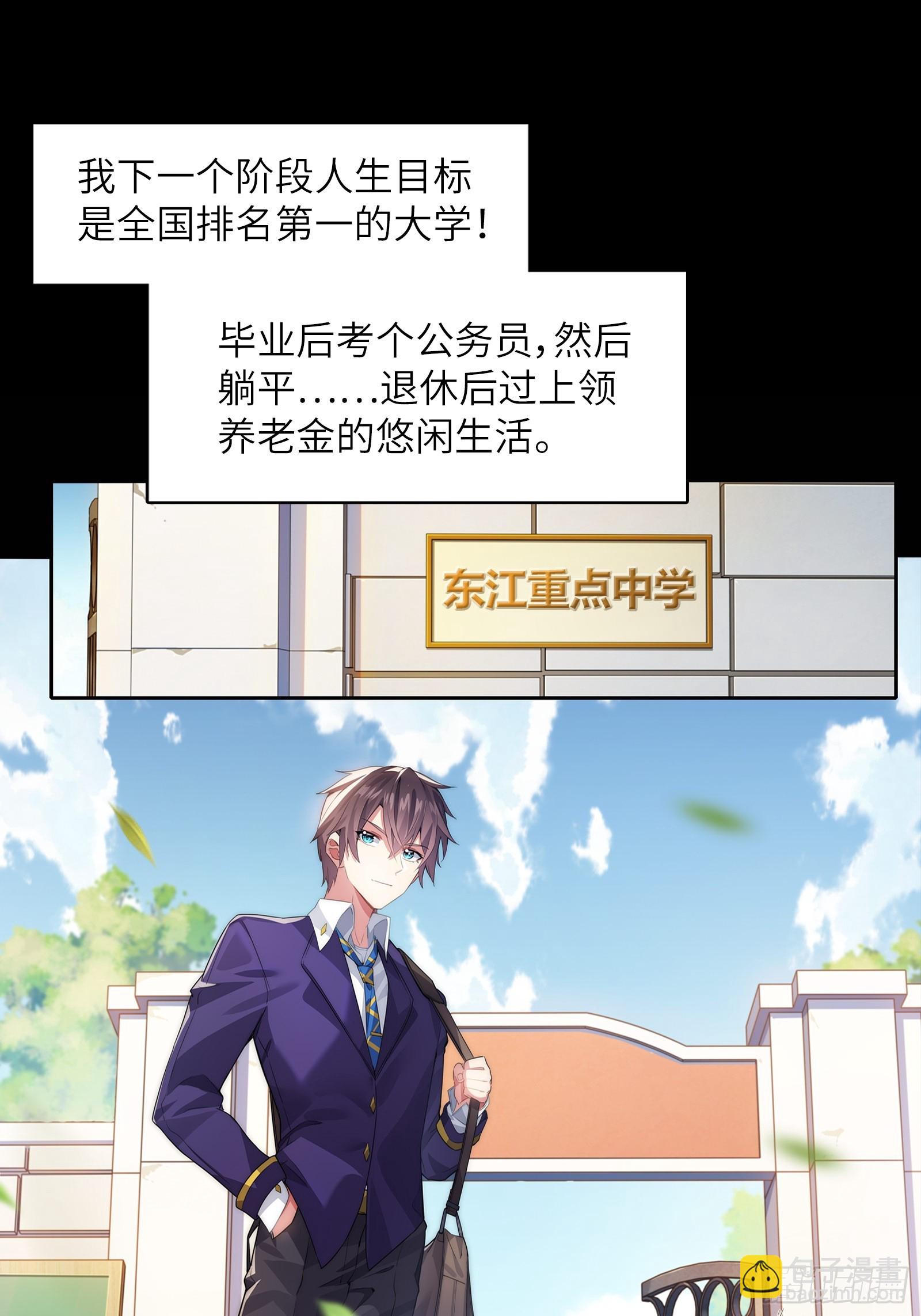第一话：可以攻略的美少女-第2话